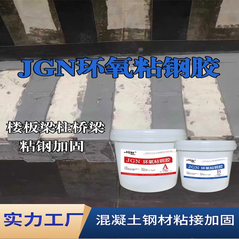田家庵JGN环氧粘钢胶