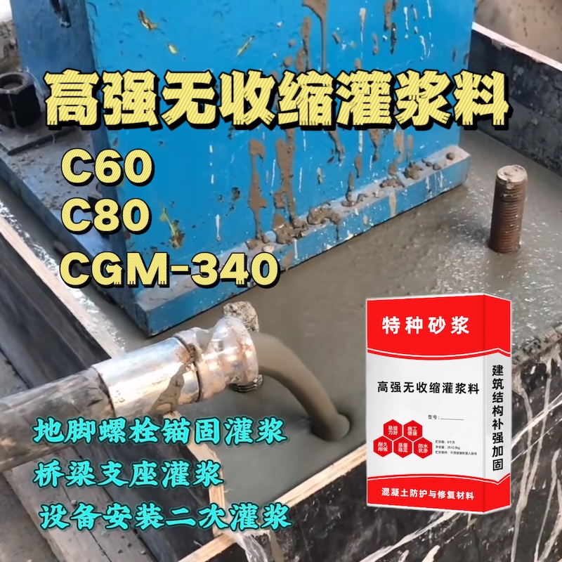 田家庵灌浆料施工需要振捣吗？